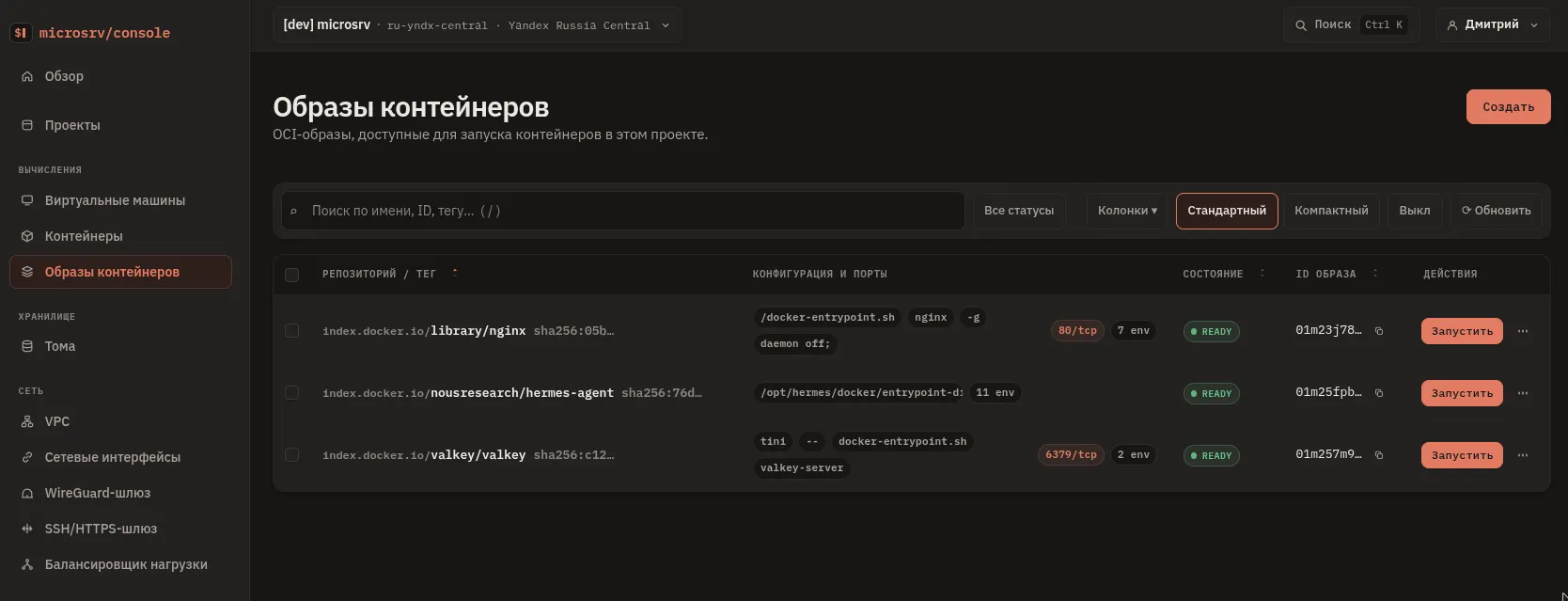 Список образов контейнеров в консоли microsrv: nousresearch/hermes-agent в статусе Ready рядом с nginx и valkey