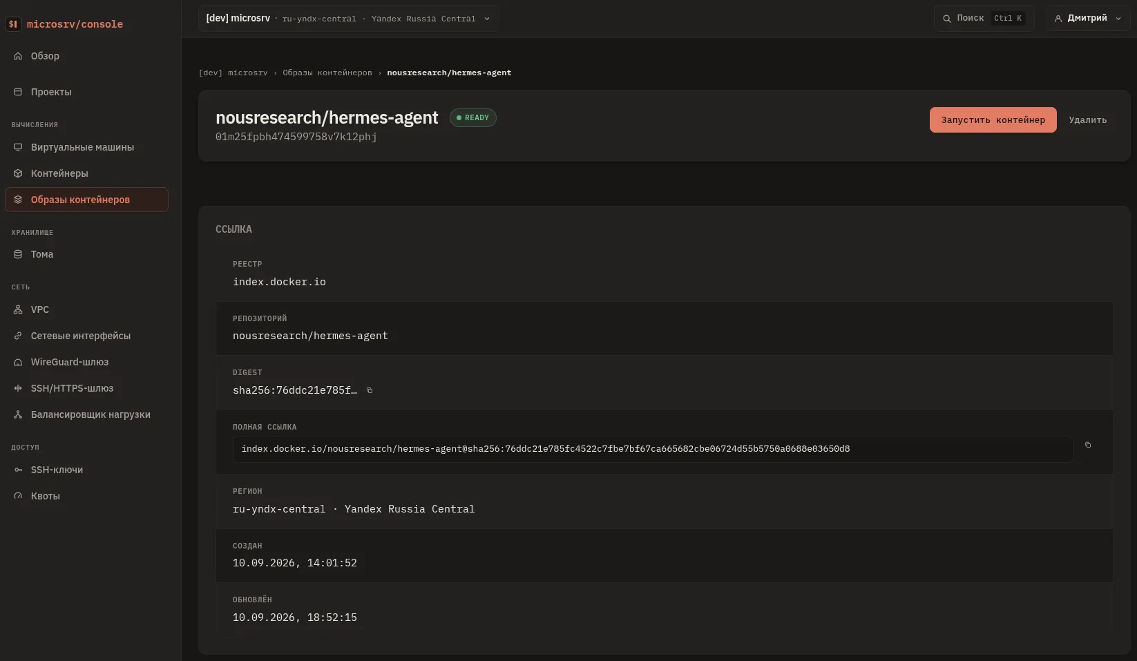 Карточка образа nousresearch/hermes-agent в статусе Ready: реестр index.docker.io, digest sha256:76ddc21e и полная ссылка на образ